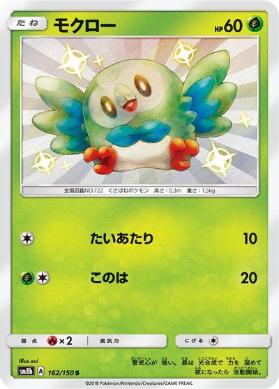 Rowlet #162