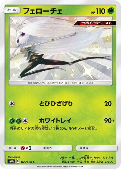 Pheromosa #165