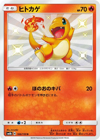 Charmander #166