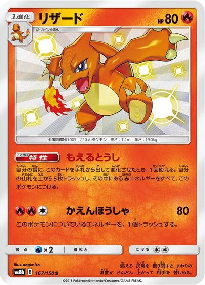 Charmeleon #167