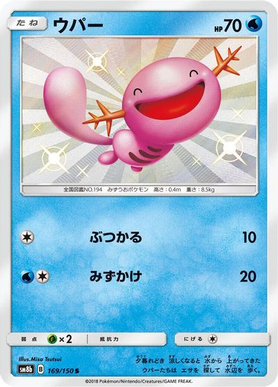 Wooper #169