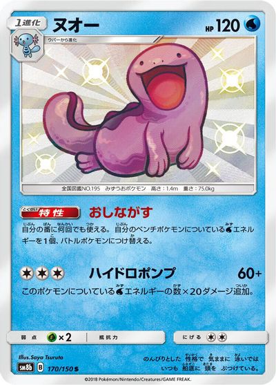 Quagsire #170