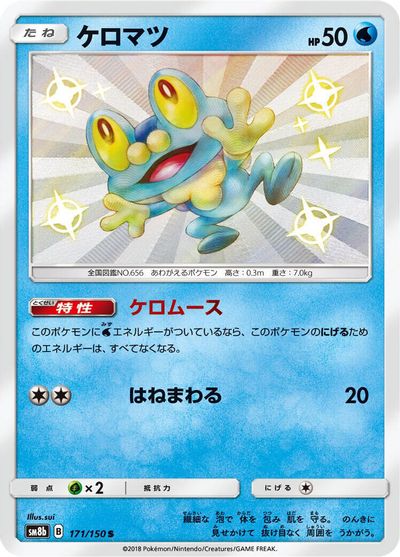 Froakie #171
