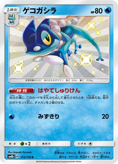 Frogadier #172