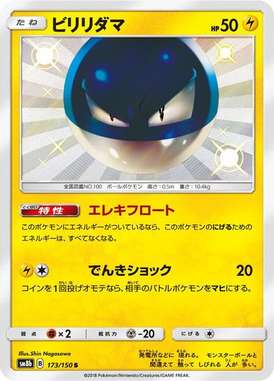 Voltorb #173