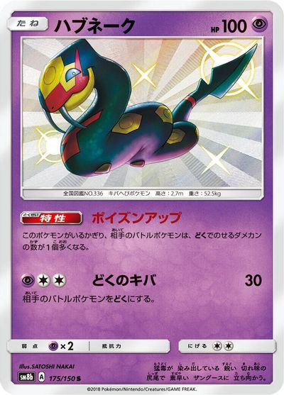 Seviper #175