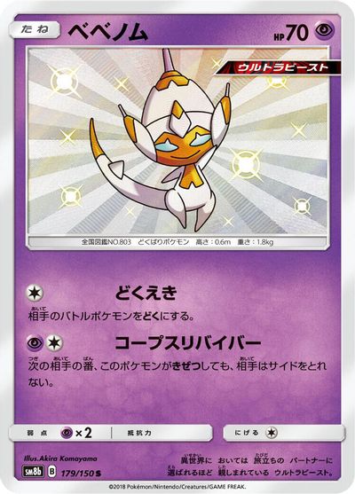 Poipole #179
