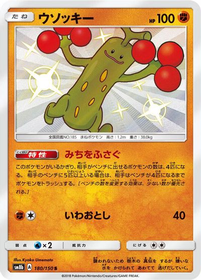 Sudowoodo #180