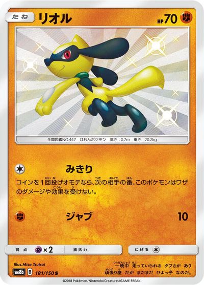 Riolu #181
