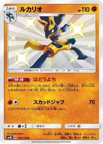Lucario #182
