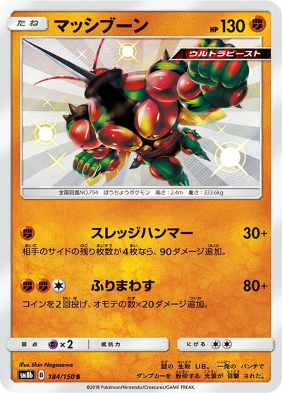 Buzzwole #184