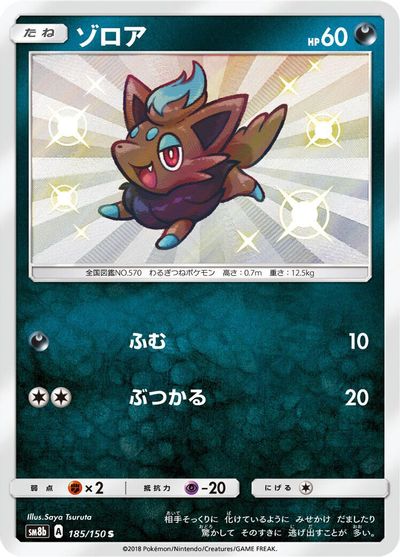 Zorua #185