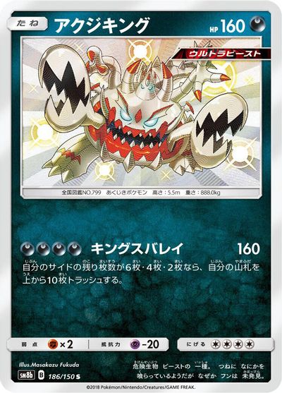 Guzzlord #186