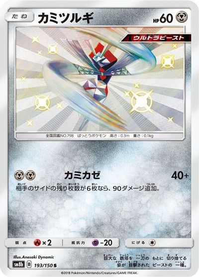 Kartana #193