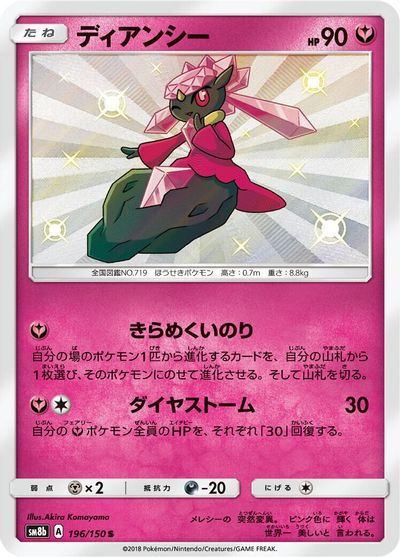 Diancie #196