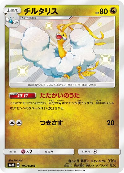 Altaria #197
