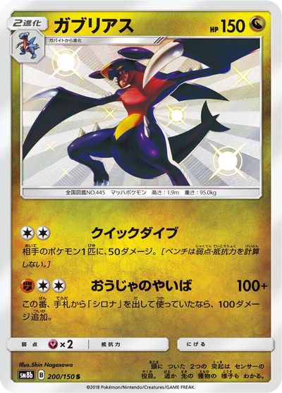 Garchomp #200