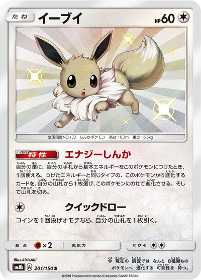 Eevee #201