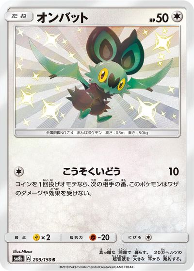 Noibat #203