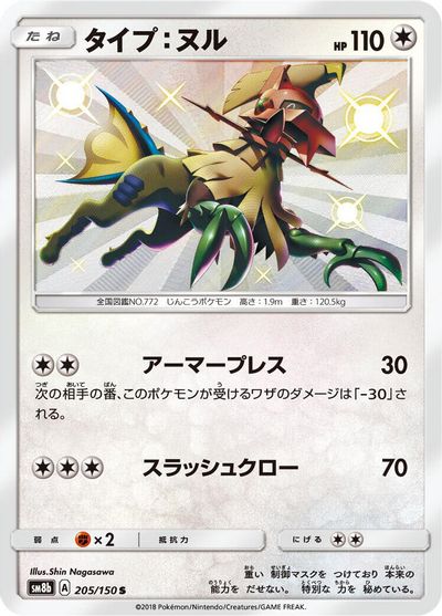 Type: Null #205