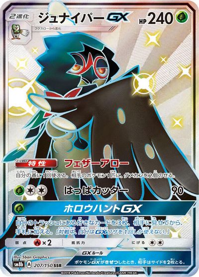 Decidueye GX #207