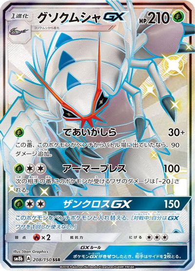 Golisopod GX #208