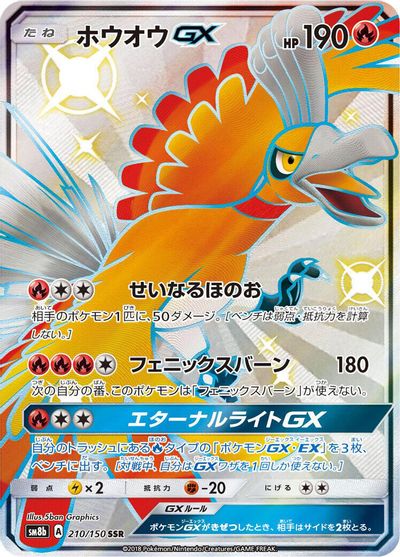 Ho-Oh GX #210