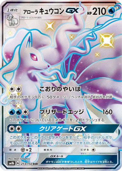 Alolan Ninetales GX #213