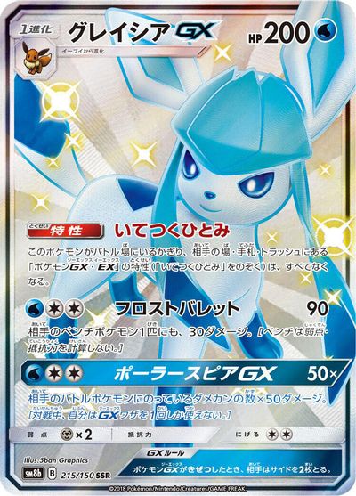 Glaceon GX #215