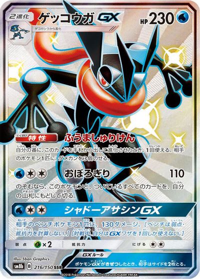 Greninja GX #216
