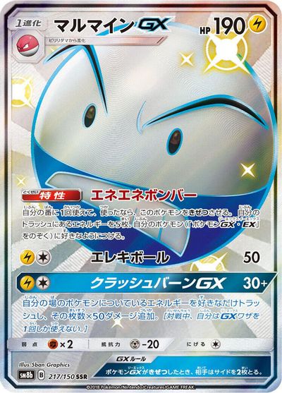 Electrode GX #217