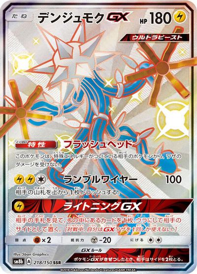Xurkitree GX #218