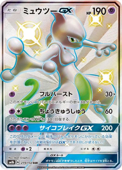 Mewtwo GX #219