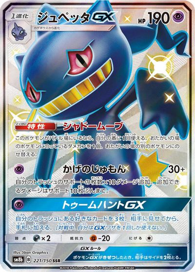 Banette GX #221