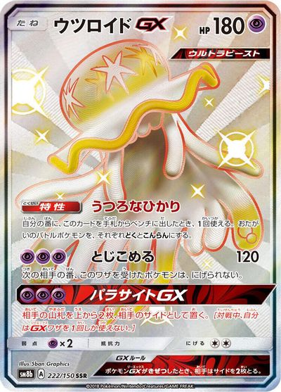 Nihilego GX #222