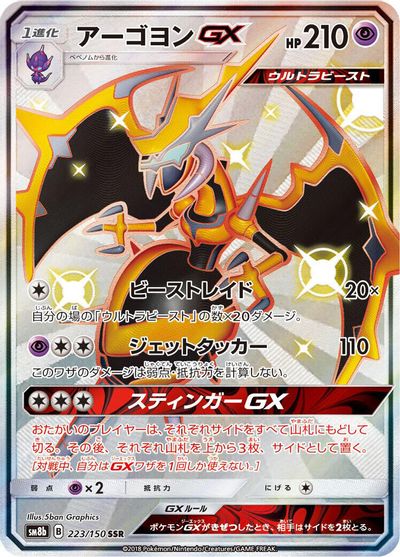 Naganadel GX #223