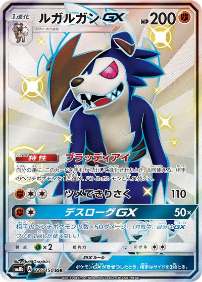 Lycanroc GX #226