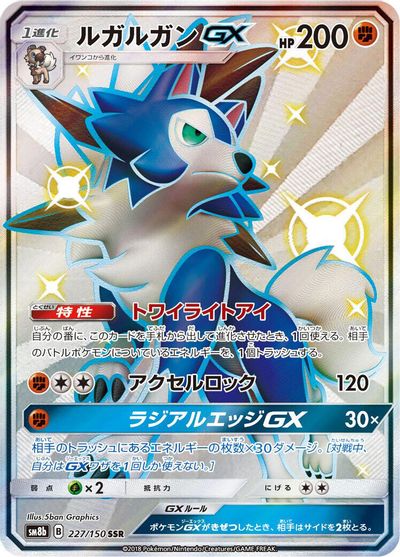 Lycanroc GX #227