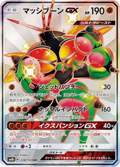 Buzzwole GX #228