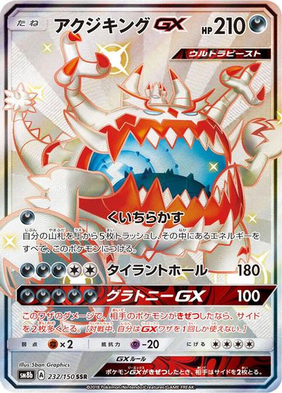 Guzzlord GX #232