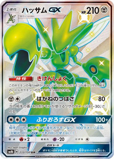 Scizor GX #233