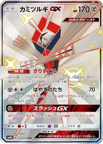 Kartana GX #235