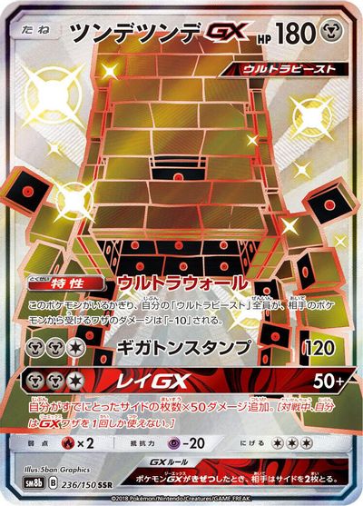 Stakataka GX #236