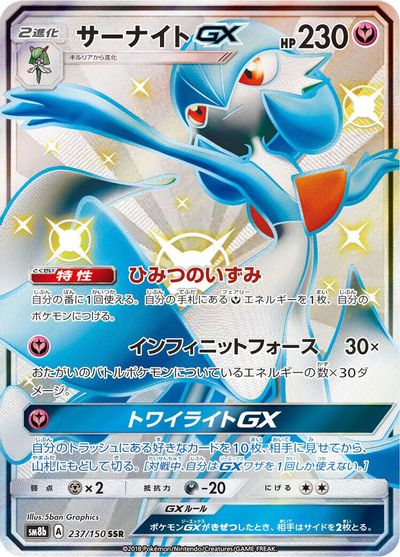 Gardevoir GX #237