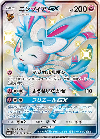 Sylveon GX #238