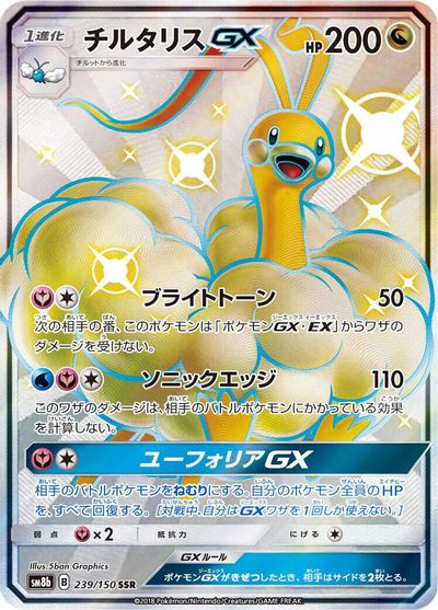 Altaria GX #239