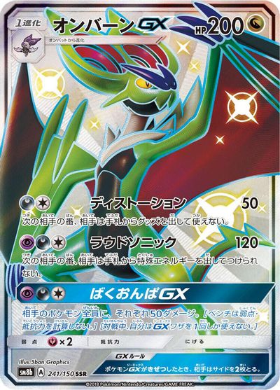 Noivern GX #241