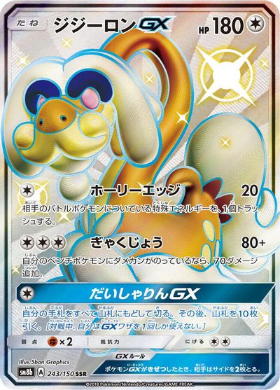 Drampa GX #243
