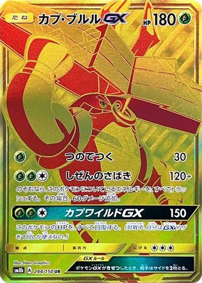 Tapu Bulu GX #244