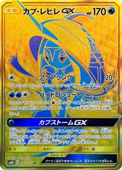 Tapu Fini GX #245